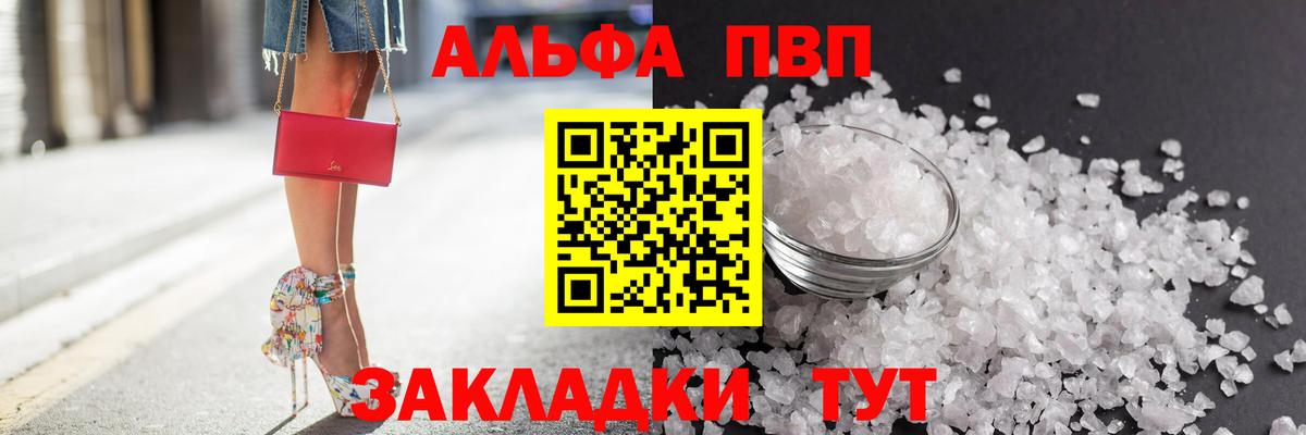 Альфа ПВП кристаллы  Вход с VPN  Назарово  APVP мука  A-PVP кристаллы 