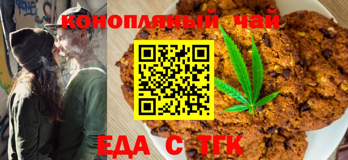 Назарово  Печенье с ТГК конопля  Вход с VPN 