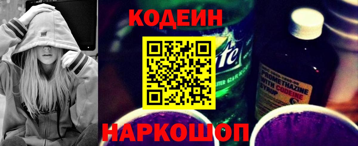 Кодеиновый сироп Lean напиток Lean (лин) Назарово