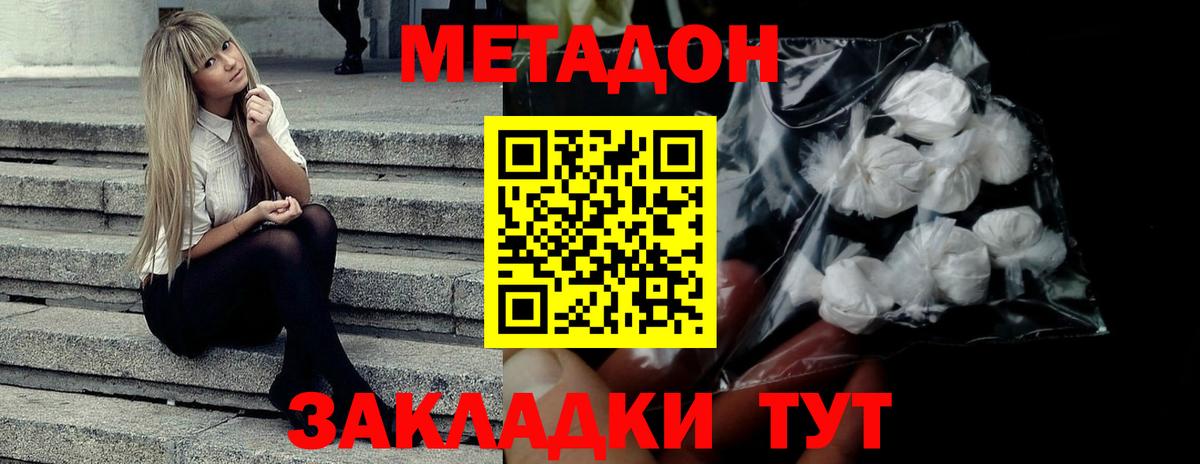 МЕТАДОН VHQ Назарово